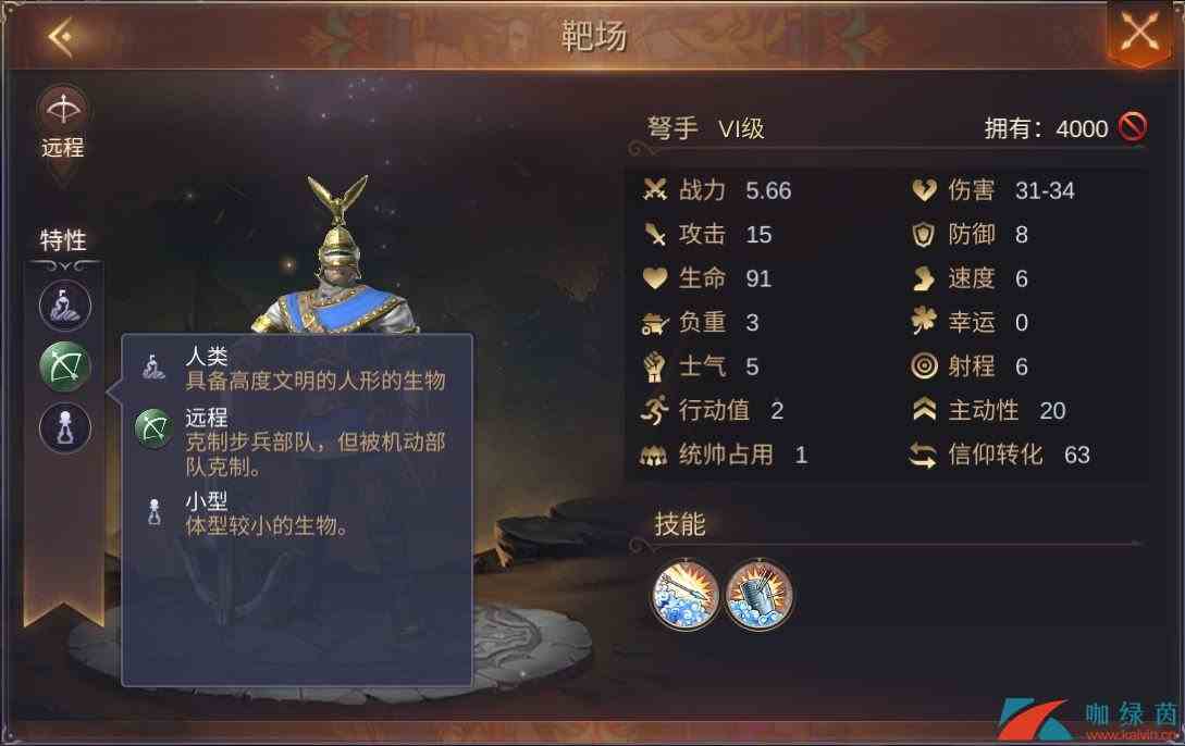 《魔法门之英雄无敌：王朝》弩手特性技能介绍