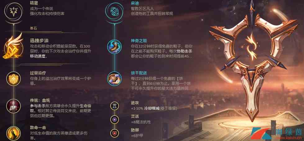 《LOL》9.20版本迅捷步伐女警玩法攻略