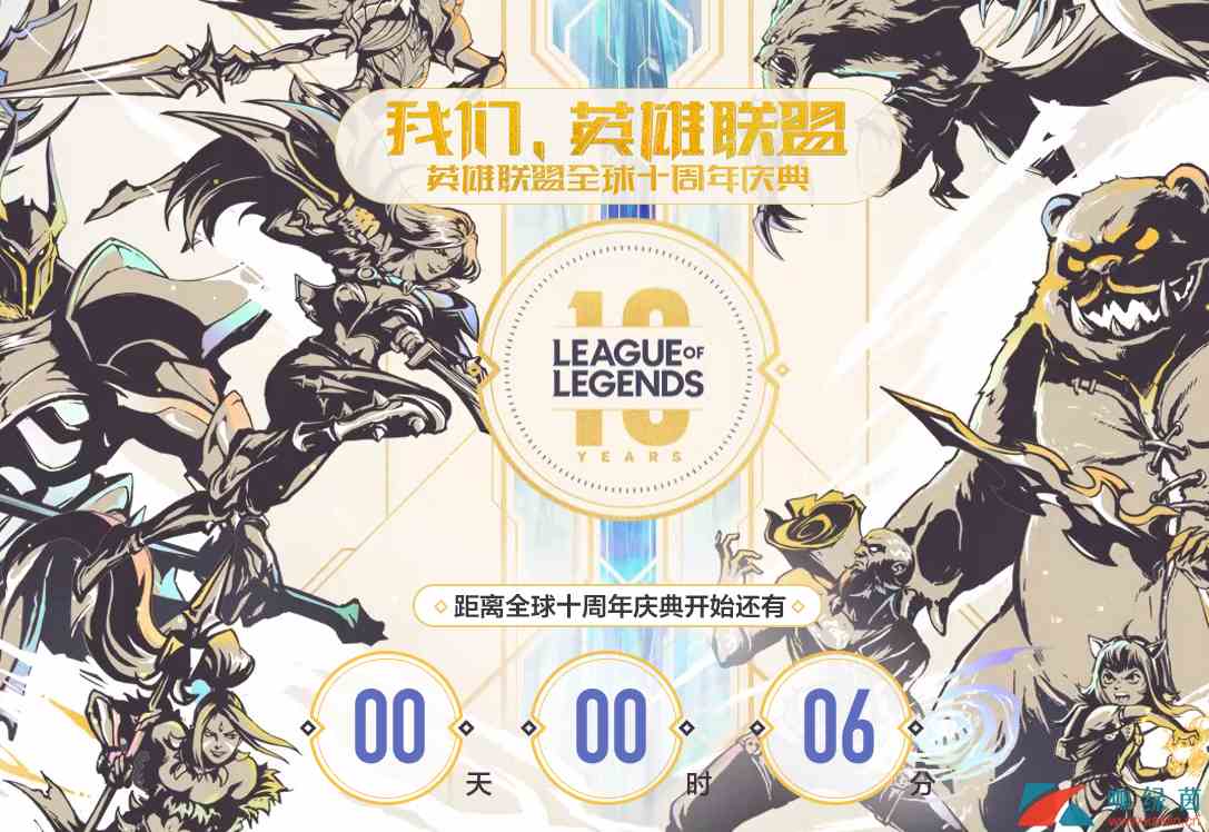 《LOL》英雄联盟十周年庆典观看地址分享