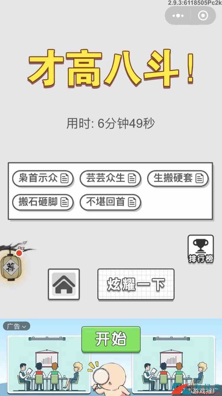 《成语招贤记》10月16日每日挑战答案