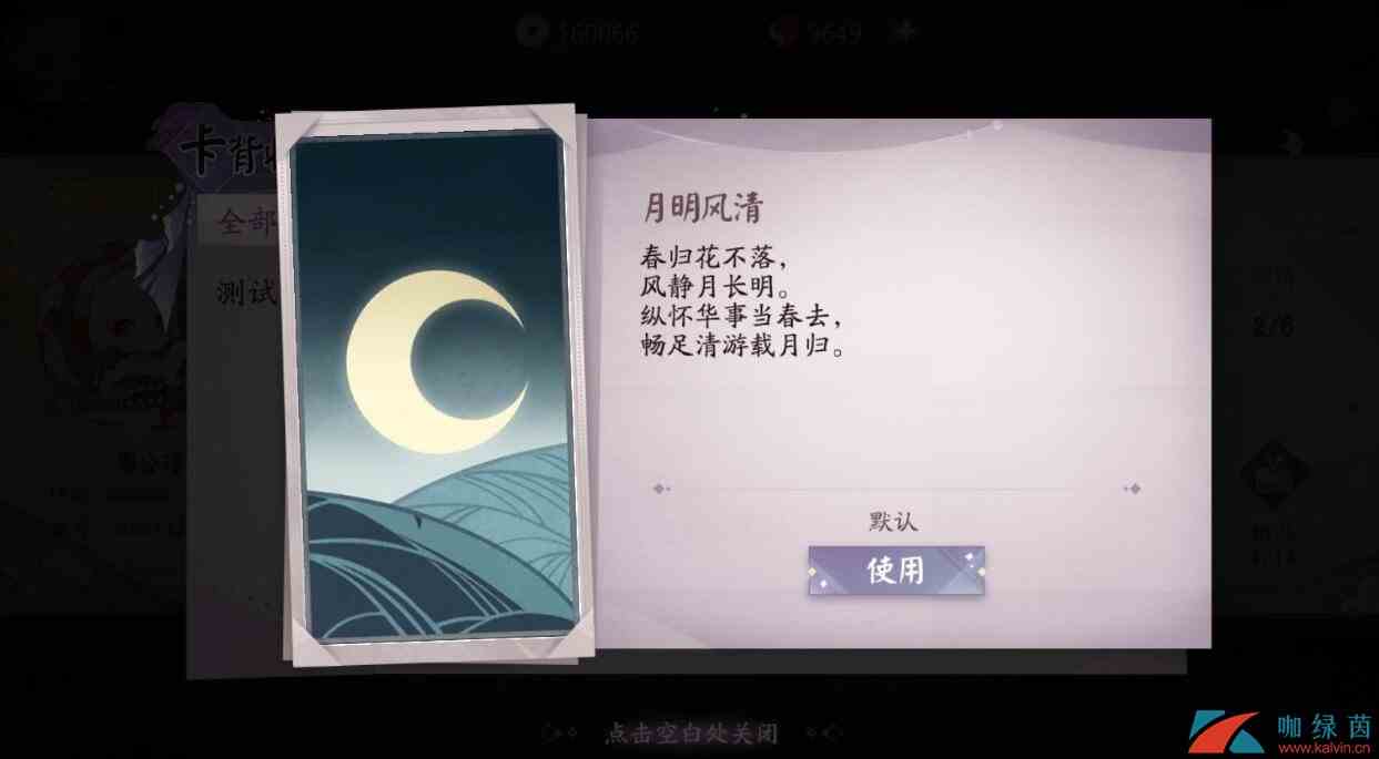 《阴阳师：百闻牌》卡背获取攻略