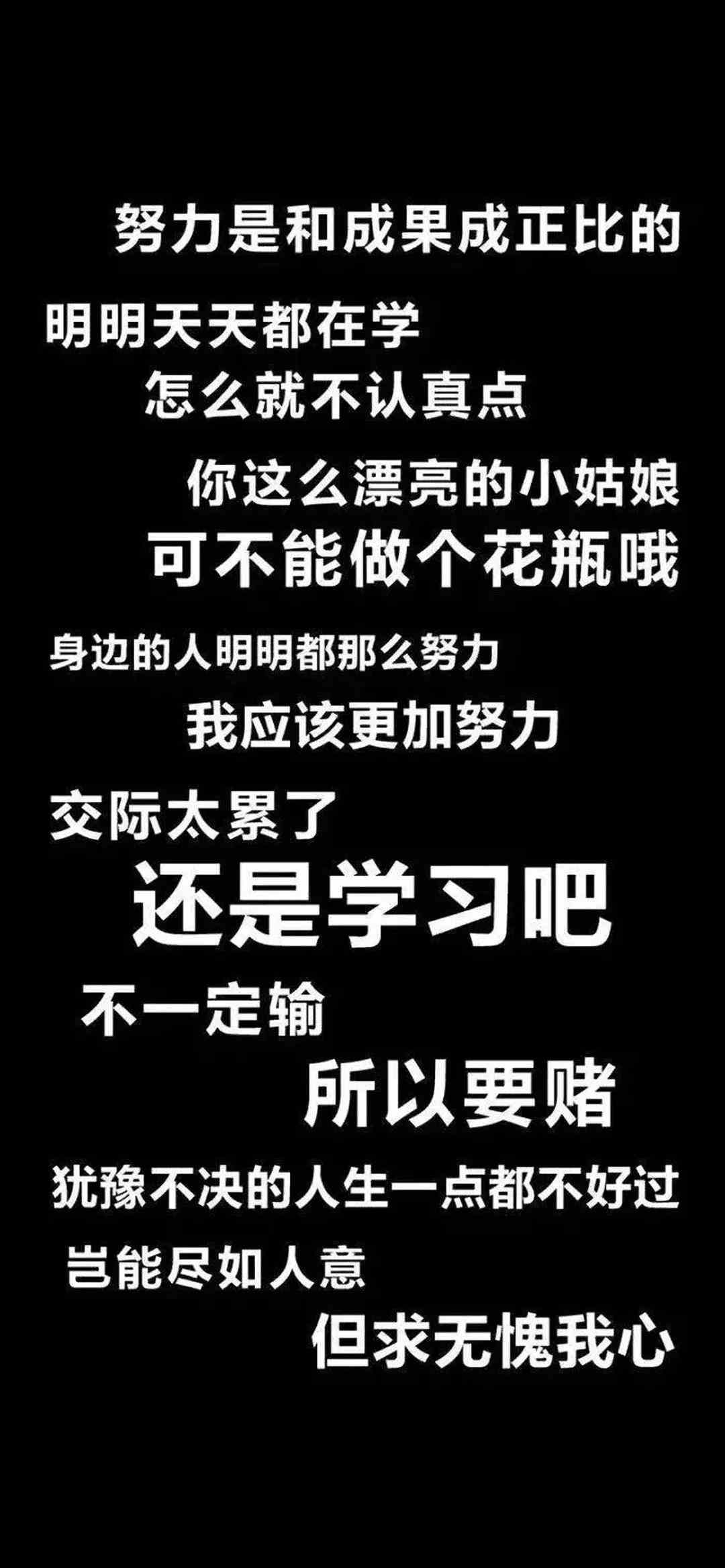 《抖音》努力是和成果成正比的手机壁纸分享