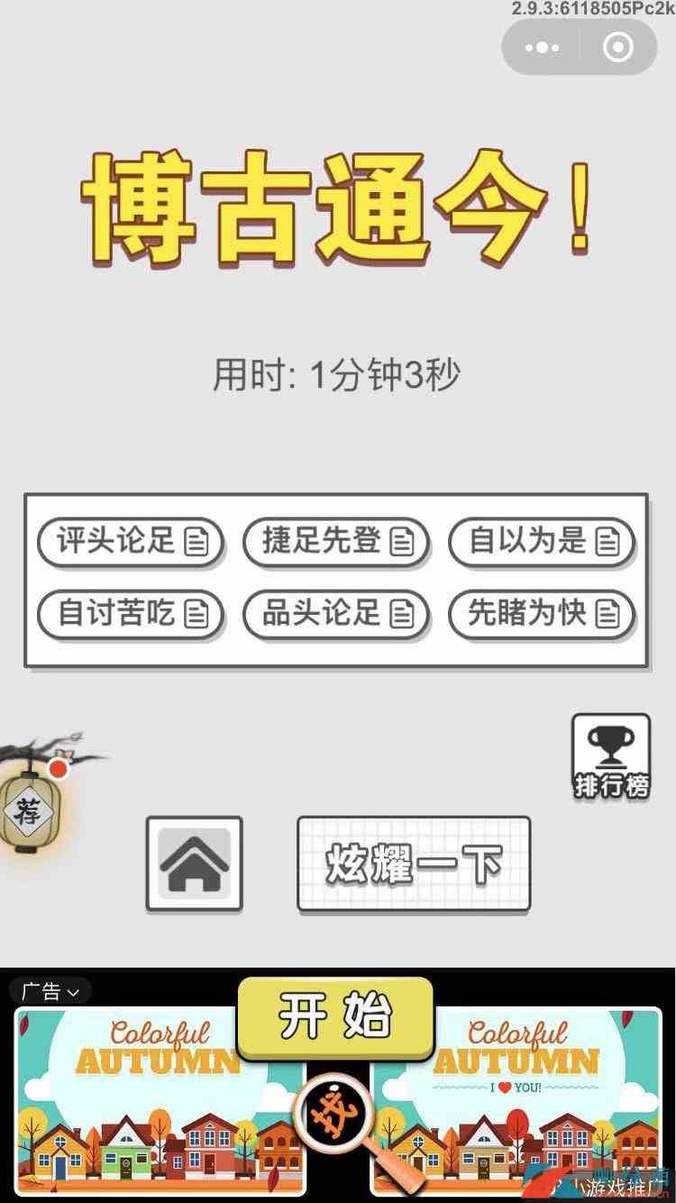 《成语招贤记》10月17日每日挑战答案