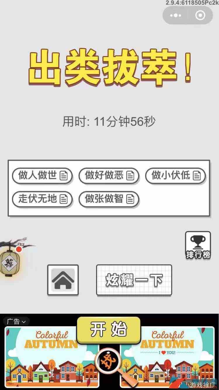 《成语招贤记》10月18日每日挑战答案