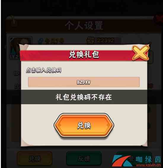 《暴走大侠》ios兑换码分享