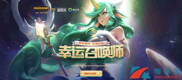 《LOL》英雄联盟10月幸运召唤师活动规则