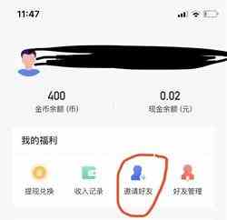 《番茄小说》怎么邀请好友