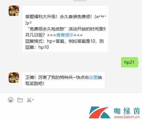 “免费领永久枪皮肤”活动开始的时间是9月几日呢？