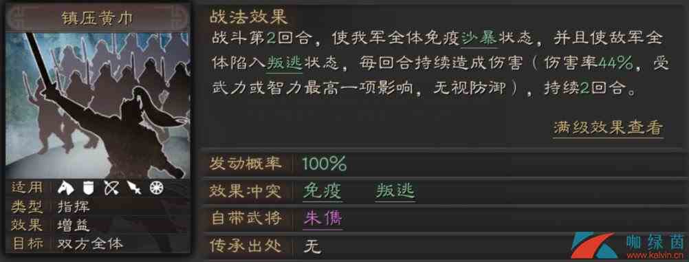 《三国志战略版》属性状态和持续性状态详解