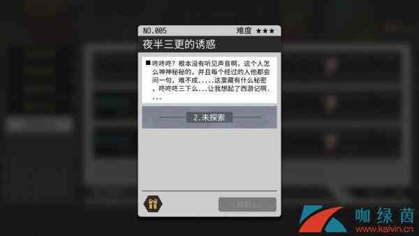 《vgame》夜半三更的诱惑异闻触发完成攻略