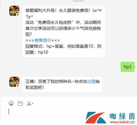 活动“免费领永久枪皮肤”中，活动期间首次分享活动可以获得多少个气球兑换物呢？