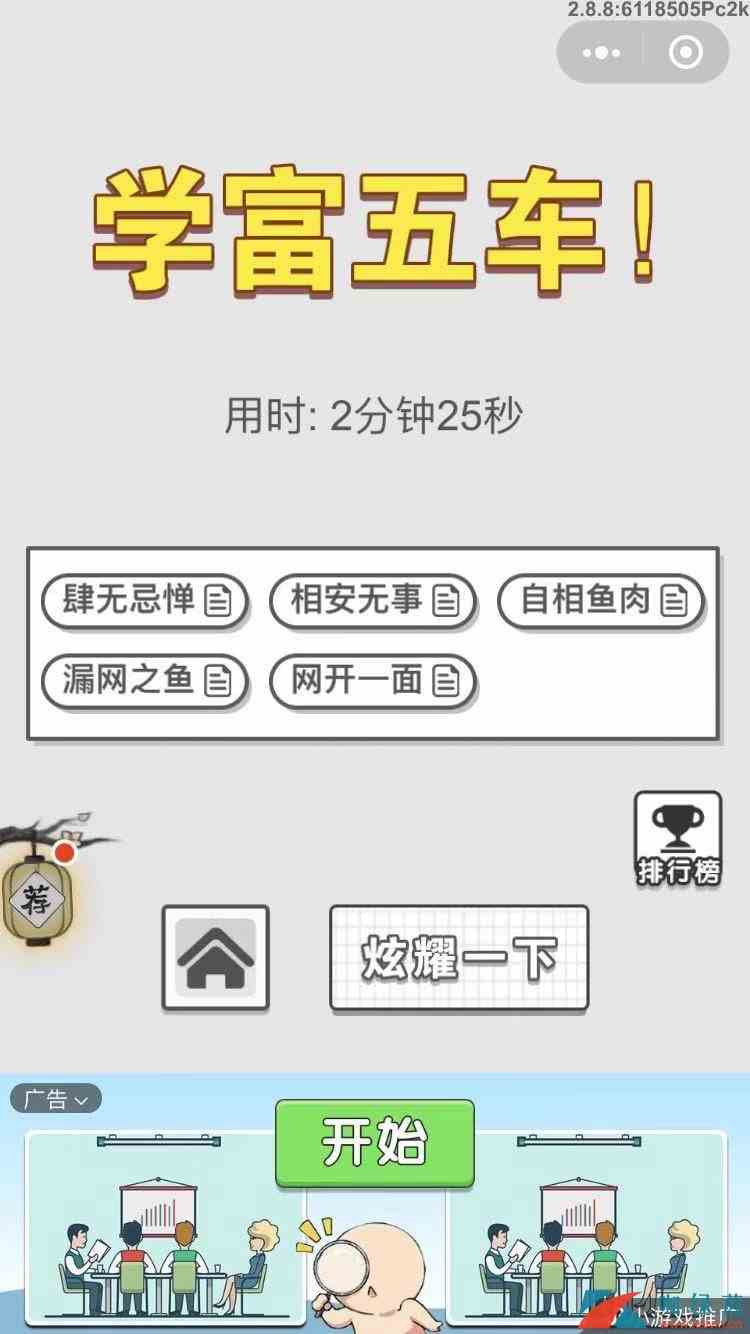 《成语招贤记》9月27日每日挑战答案