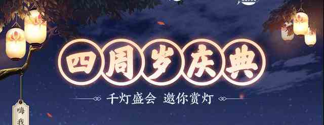 《王者荣耀》四周岁专属回城特效获取方法