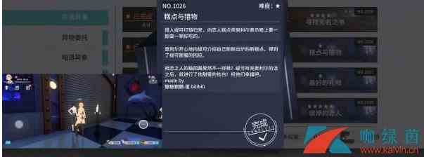 《vgame》糕点与猎物异闻触发完成攻略