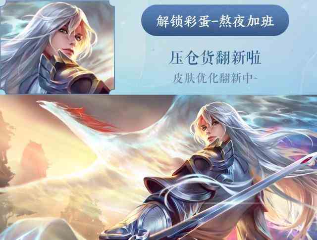 《王者荣耀》李白&吕布限定皮肤优化预告