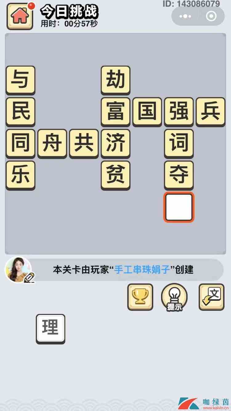 《成语小秀才》9月30日每日挑战答案