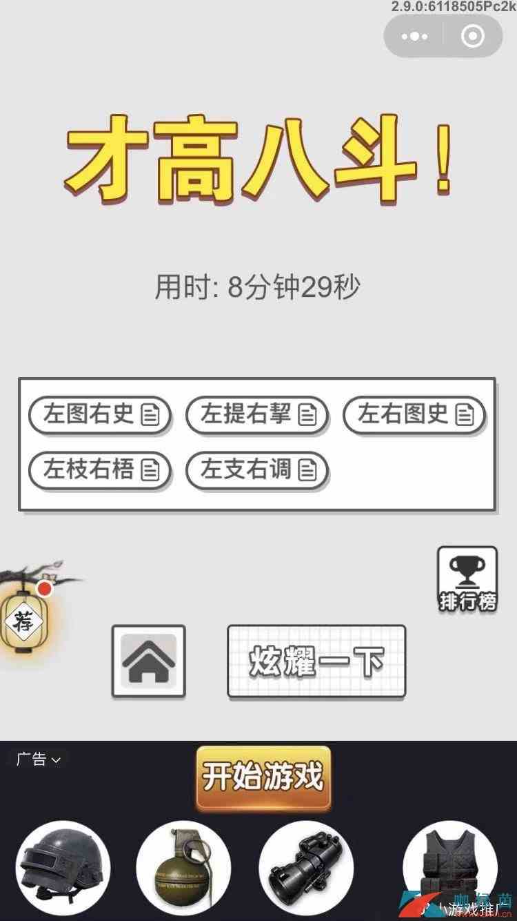 《成语招贤记》9月30日每日挑战答案