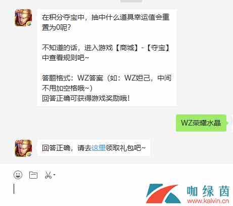 在积分夺宝中，抽中什么道具幸运值会重置为0呢？