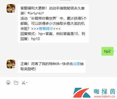 活动“长假带你看世界”中，累计获得5个邮戳，可以获得多少次抽取长假大奖的机会呢？