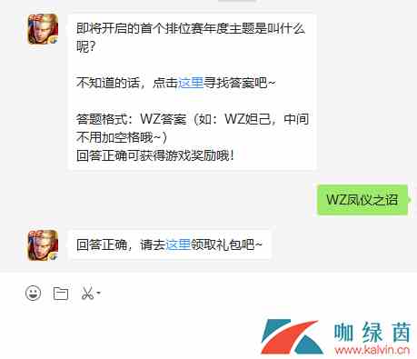 即将开启的首个排位赛年度主题是叫什么呢？