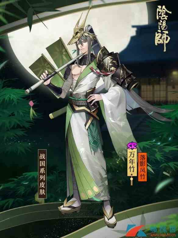 《阴阳师》万年竹战国系列皮肤落影风竹介绍