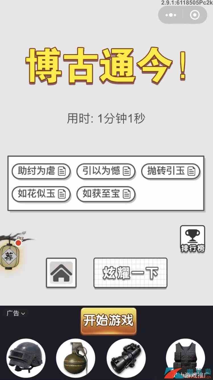 《成语招贤记》10月9日每日挑战答案