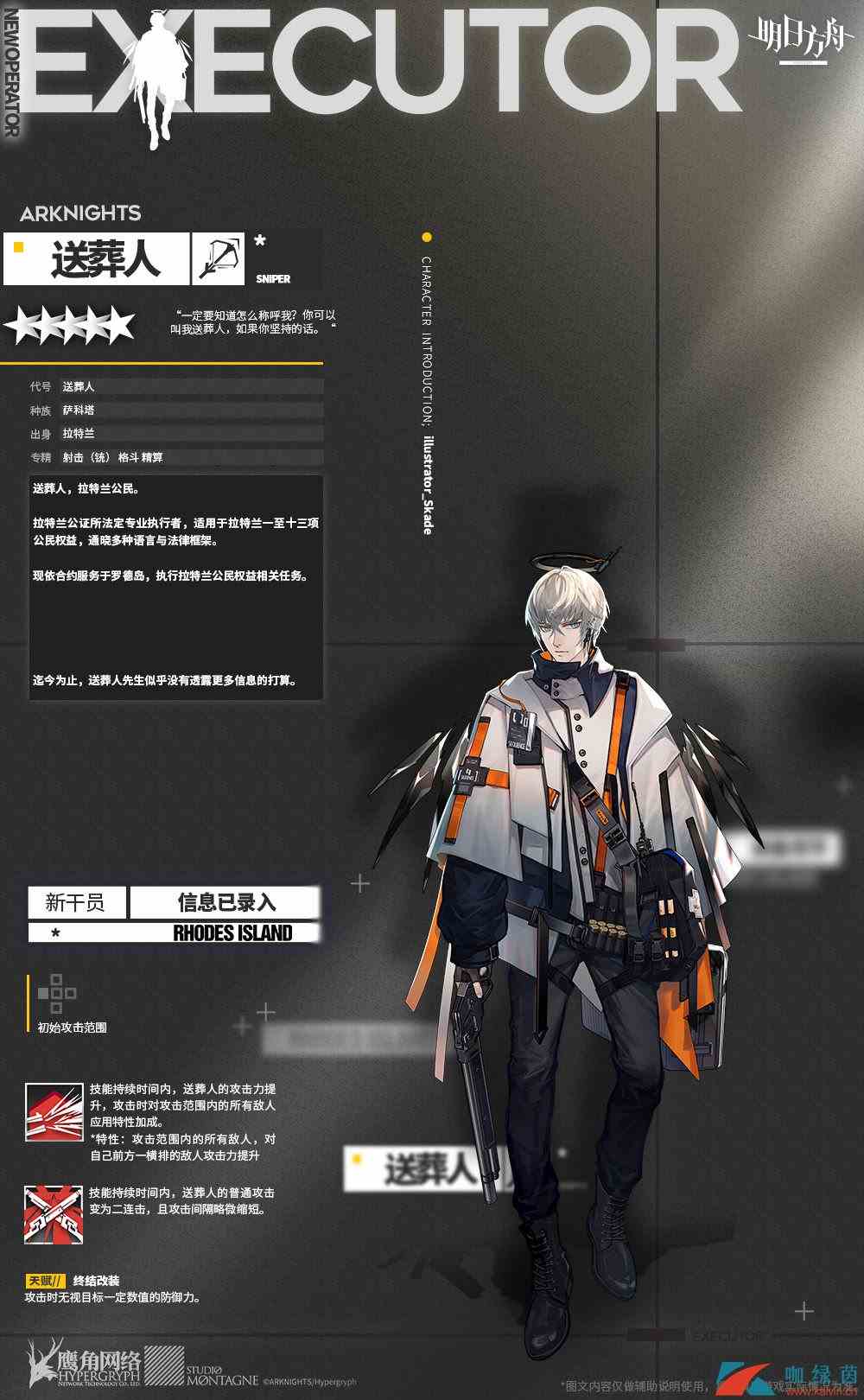 《明日方舟》新增五星干员送葬人