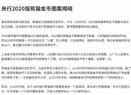 2020年的熊猫金币发行时间介绍