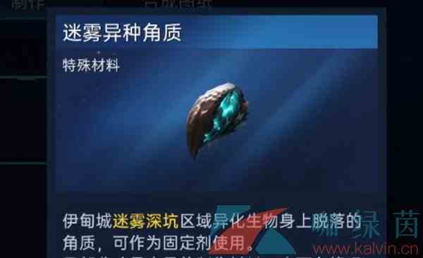 《星球重启》迷雾异种角质获取方法