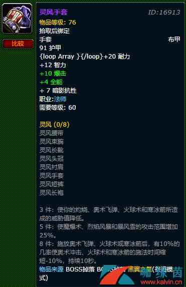 《魔兽世界》怀旧服灵风手套详解