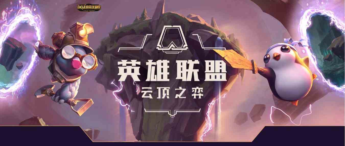 《LOL》云顶之弈9.18版本龙骑士阵容攻略