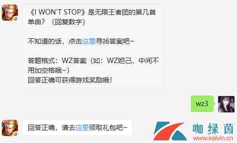 《I WON'T STOP》是无限王者团的第几首单曲？