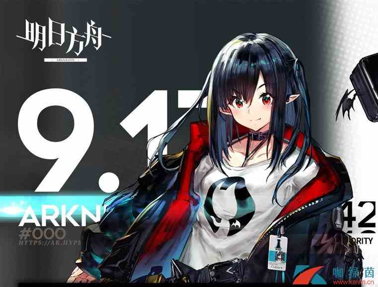 《明日方舟》9月18日更新公告