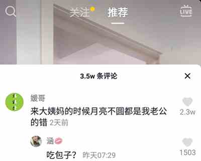 《抖音》评论换个包子梗介绍