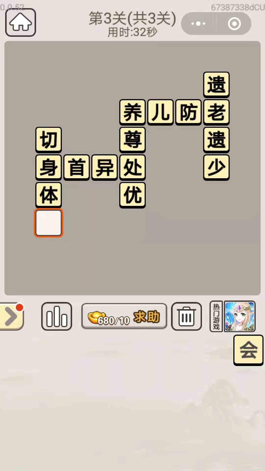 《成语宫廷记》每日挑战9月19日第3关答案