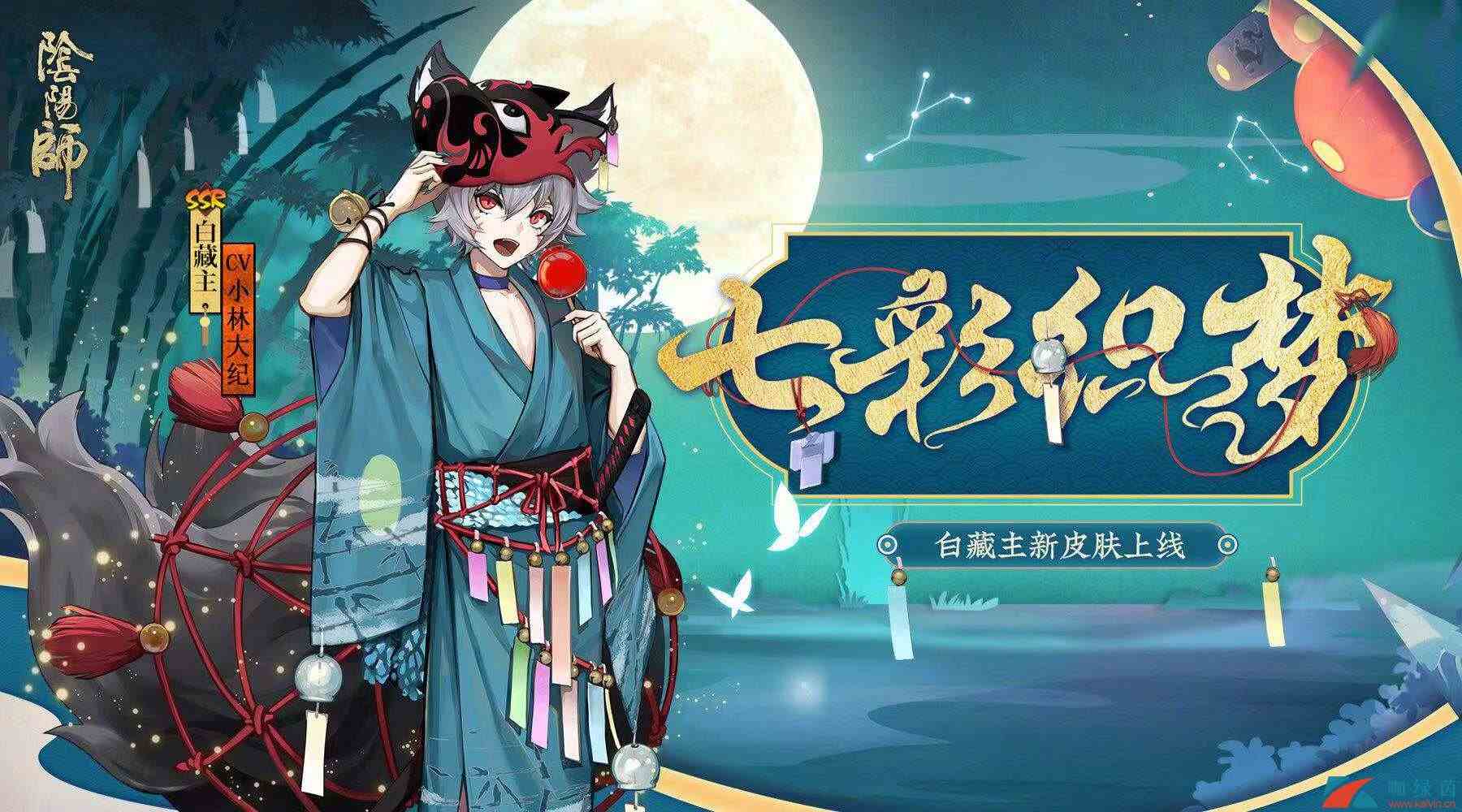 《阴阳师》白藏主新皮肤七彩织梦欣赏