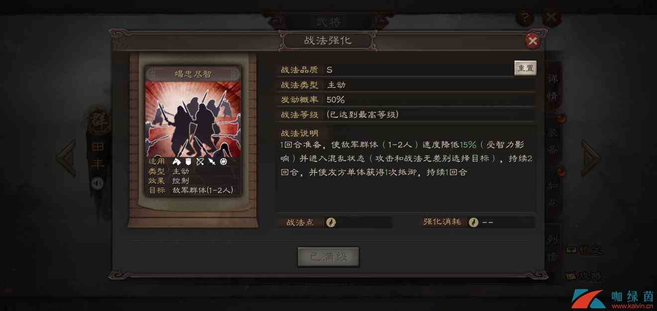 《三国志战略版》战法控制效果详解