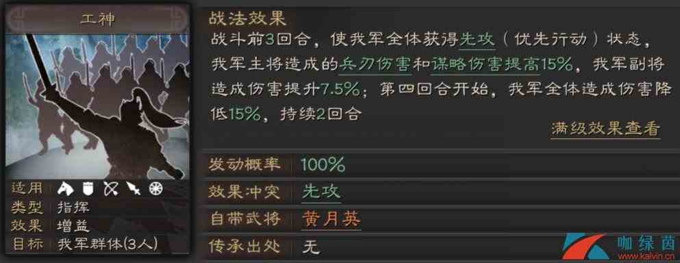 《三国志战略版》战法武将搭配组合推荐