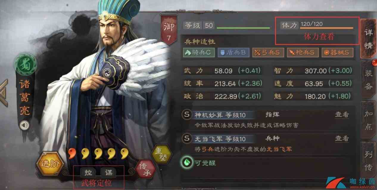 《三国志战略版》兵种系统详解