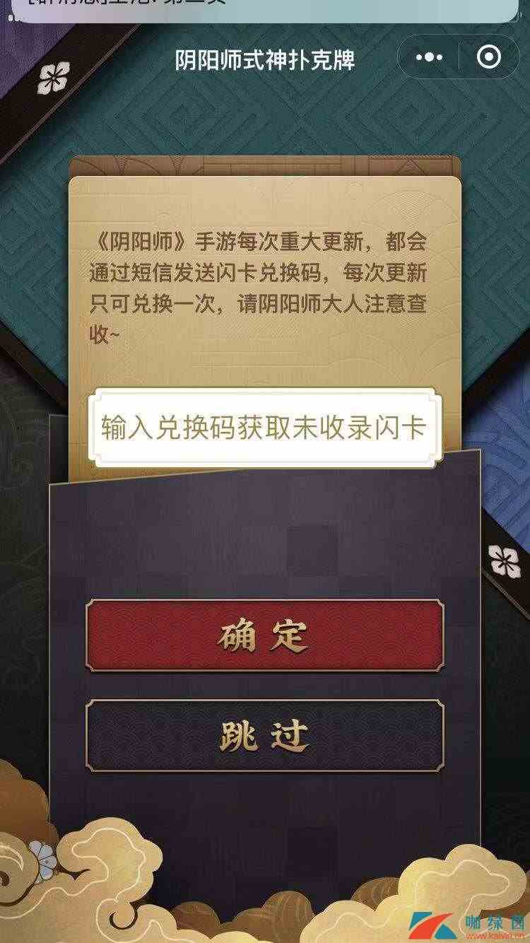 《阴阳师》式神扑克牌活动闪卡快速获取