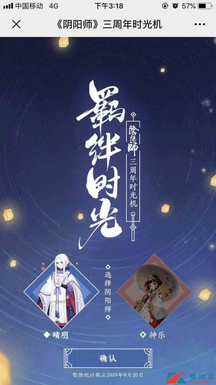 《阴阳师》三周年时光机进入方法