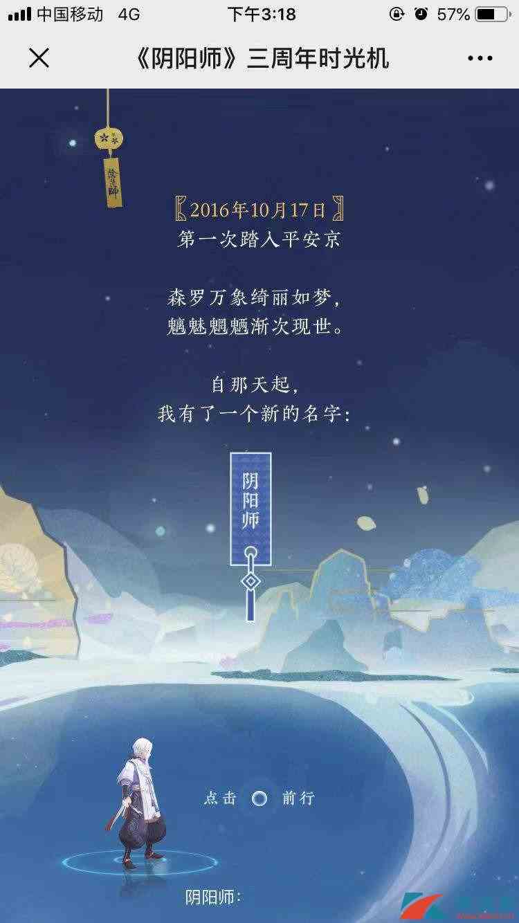 《阴阳师》三周年时光机进入方法