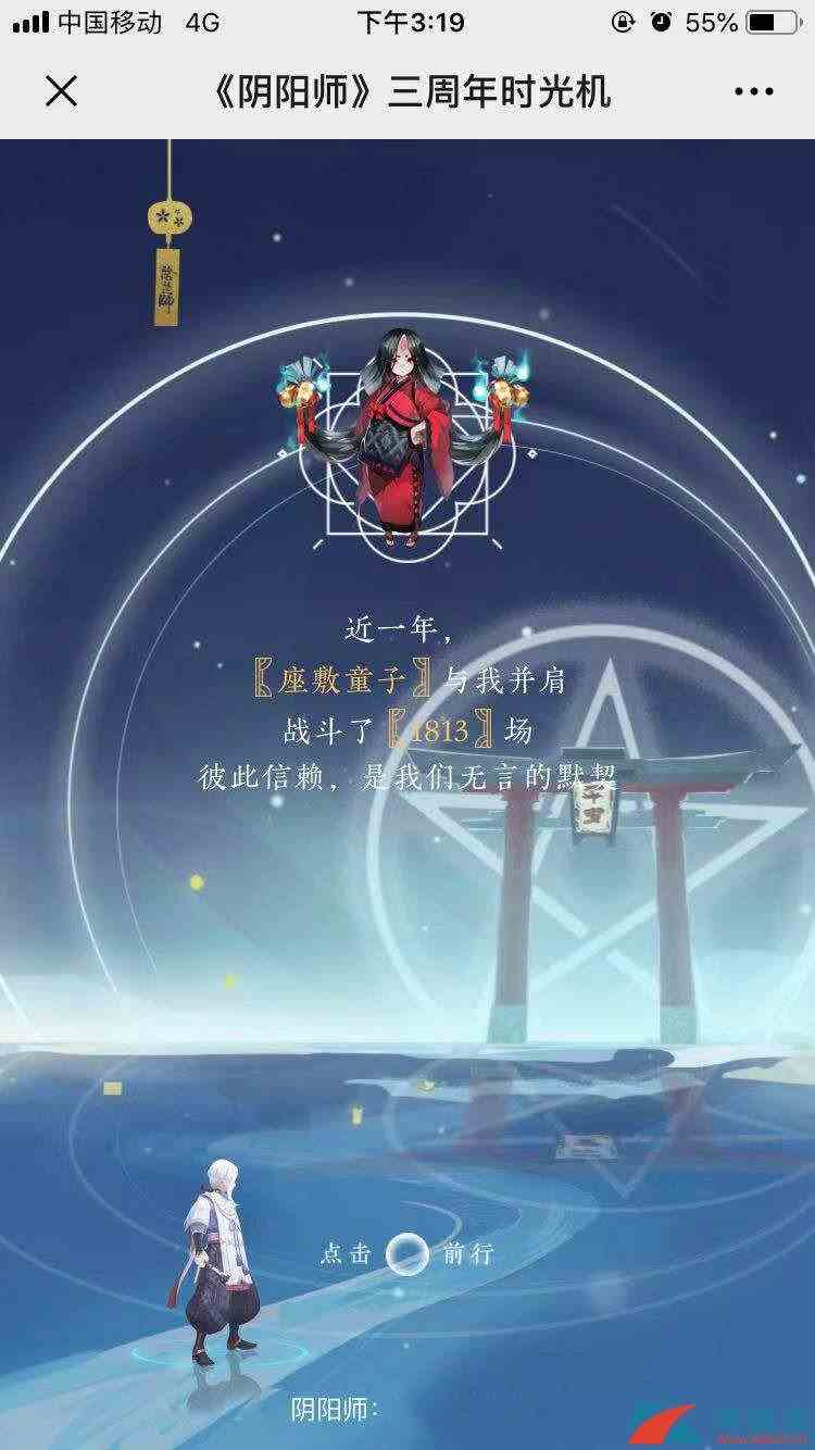 《阴阳师》三周年时光机进入方法