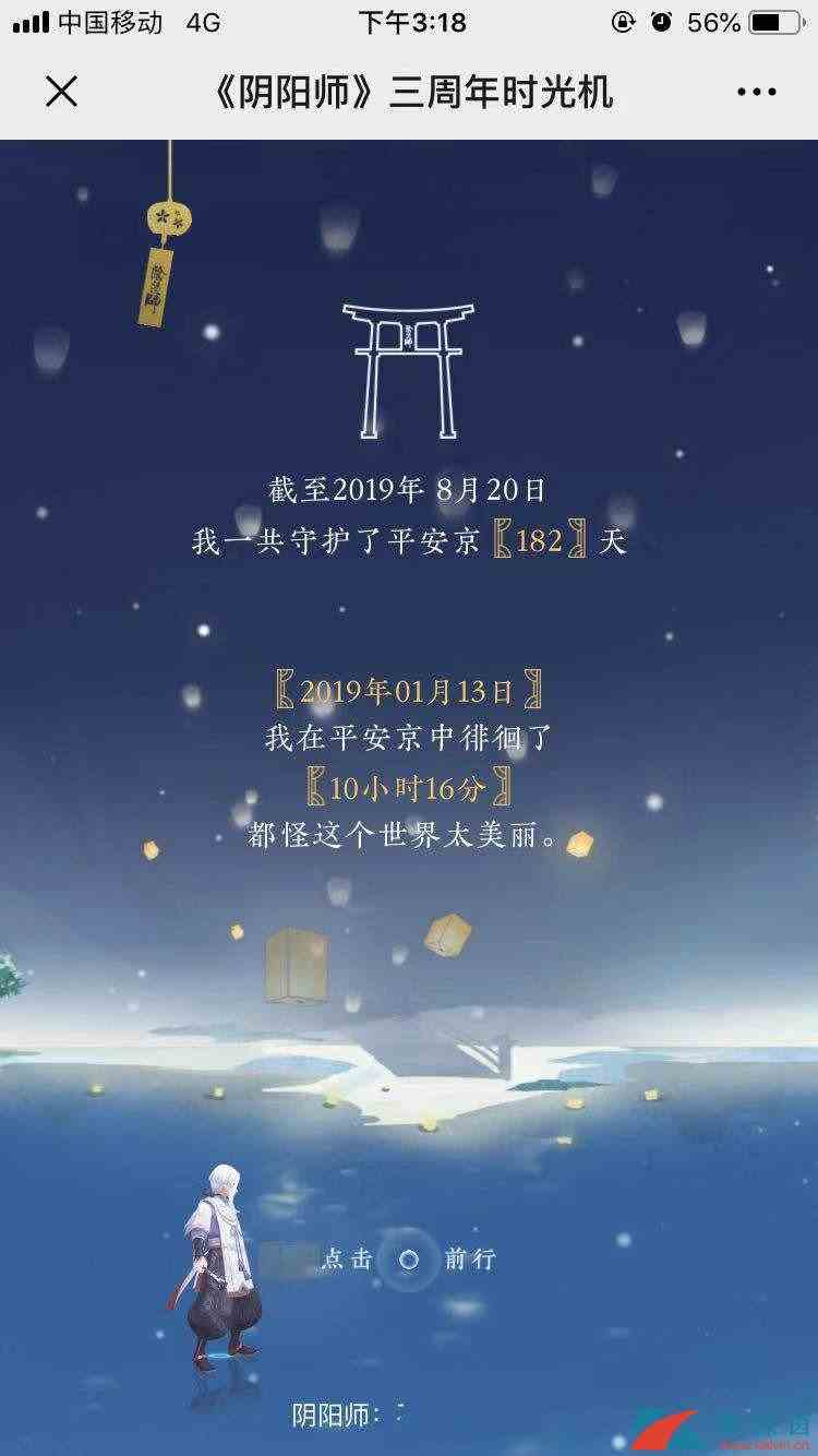 《阴阳师》三周年时光机进入方法