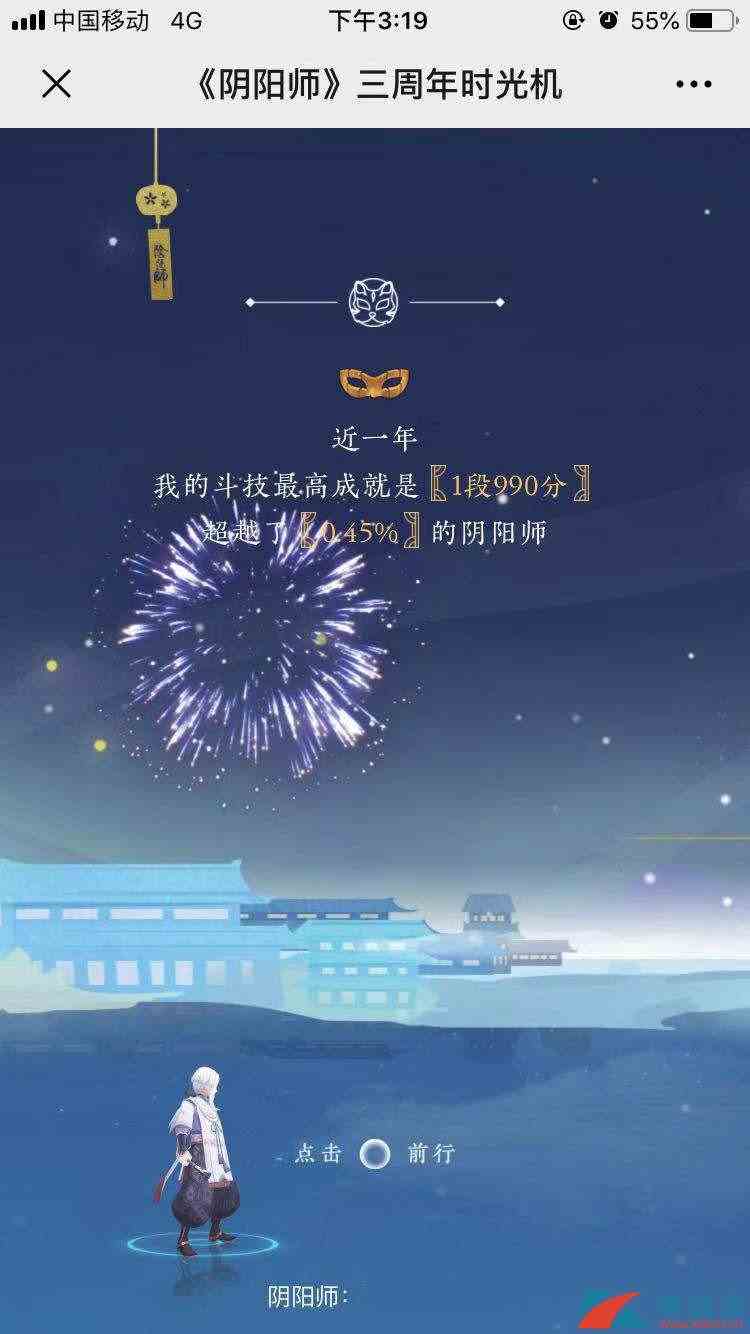 《阴阳师》三周年时光机进入方法