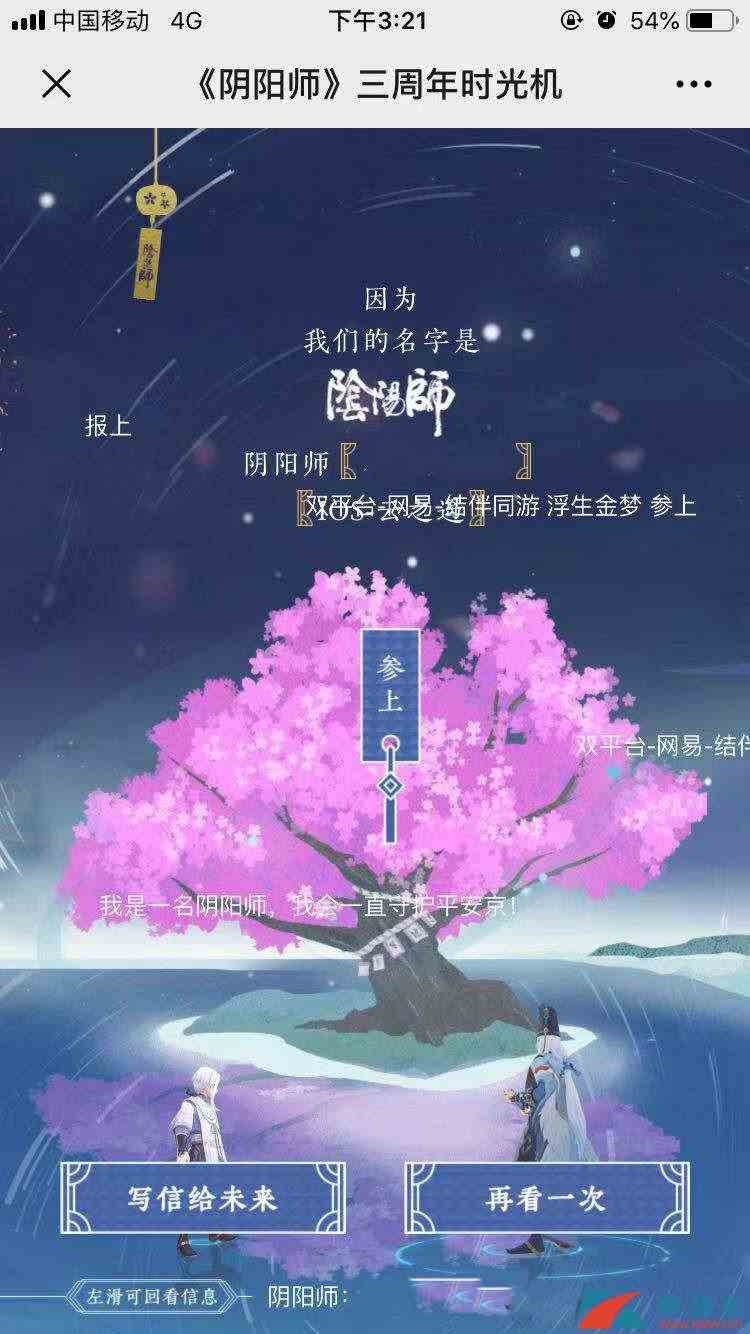 《阴阳师》三周年时光机进入方法