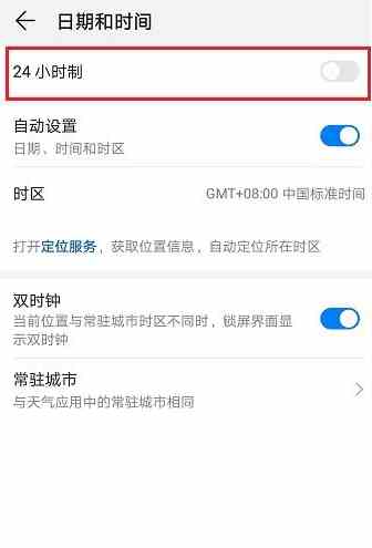 华为p30时间设置24小时制方法