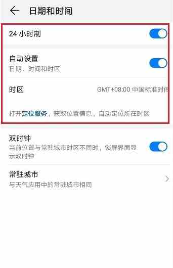 华为p30时间设置24小时制方法