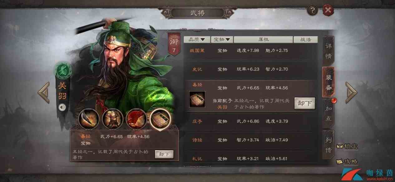 《三国志战略版》装备系统详解