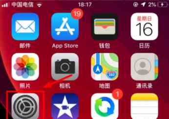 ios13模式设置教程